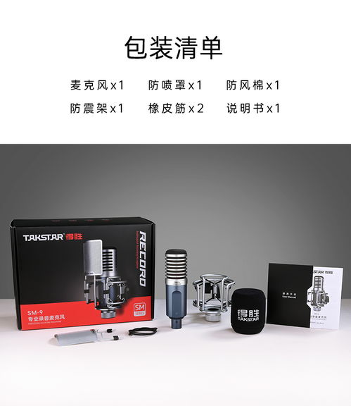sm 9專業錄音麥克風 產品信息 得勝官網