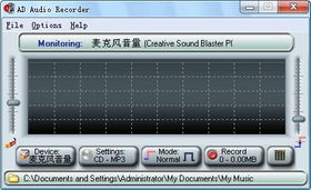 電腦聲音錄制軟件 ad audio recorder 2.4免費(fèi)版下載